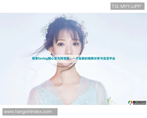 糖心vlog兑换码未使用-糖心vlog兑换码，新起点与新福利探索未知的机遇之路-糖心vlog兑换码未使用